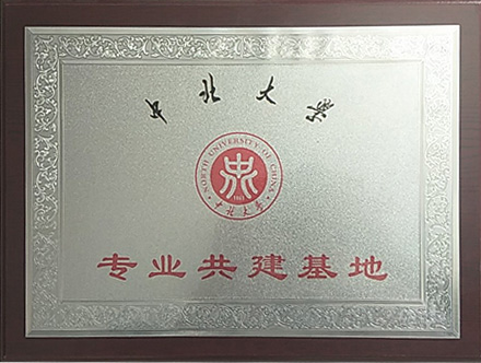 中北大学专业共建基地