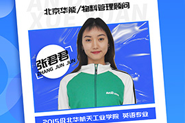 北京华能/物料管理顾问